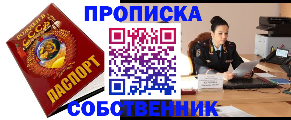 прописка штамп в Ижевске